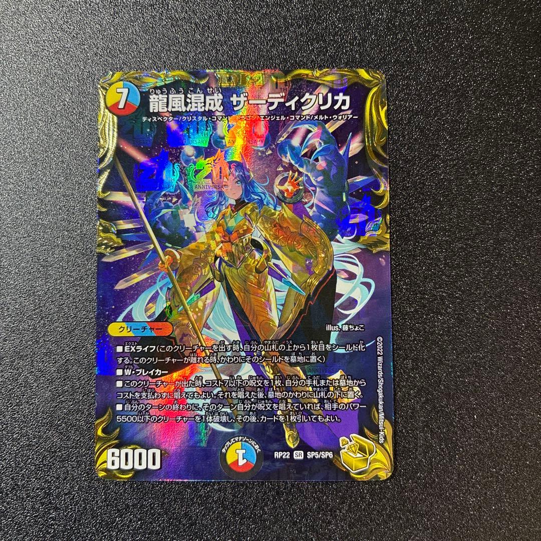 k*様 デュエルマスターズ 龍風混成 ザーディクリカ　金トレジャー