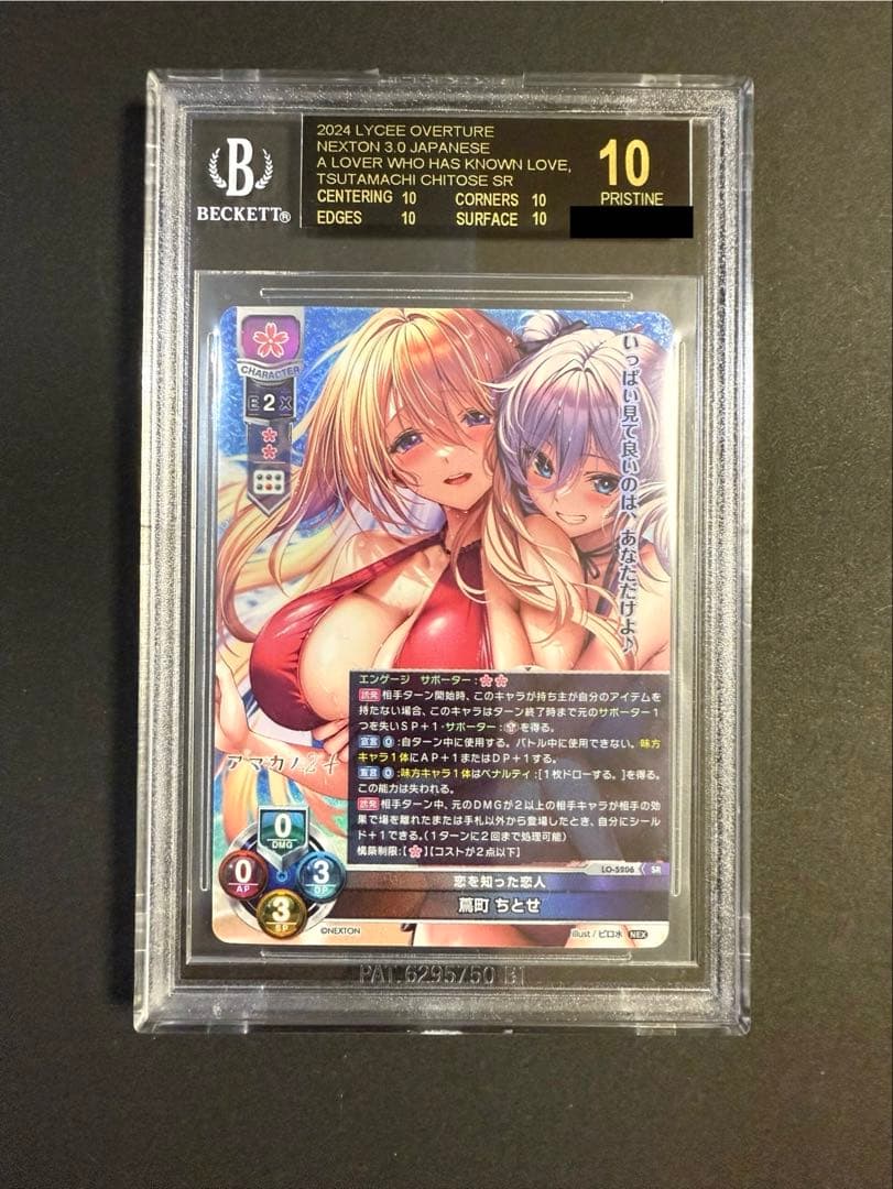 蔦町ちとせ SR BGS10 リセ Lycee ブラックラベル 咲來 アマカノ