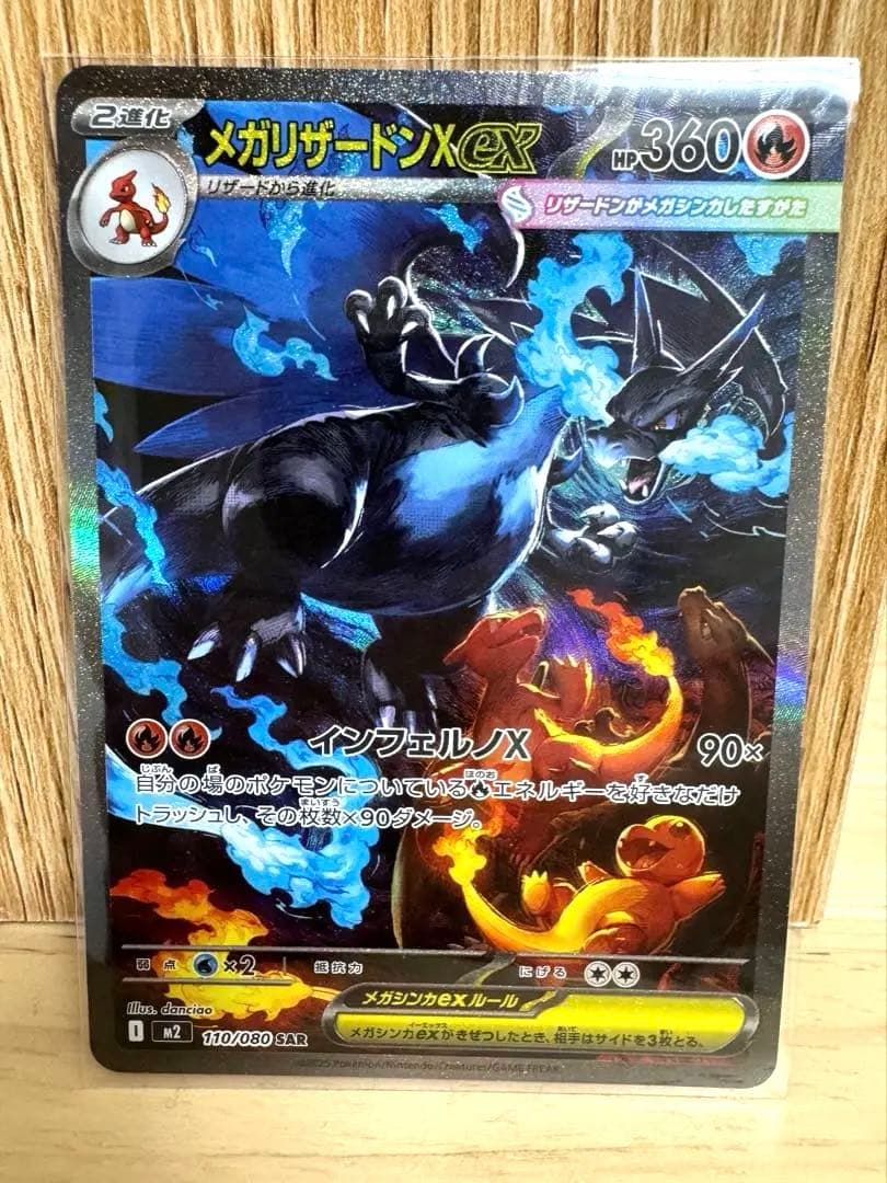 メガリザードンX EX SAR PSA10 - 早い者勝ち PSA10 メガリザードンX ex