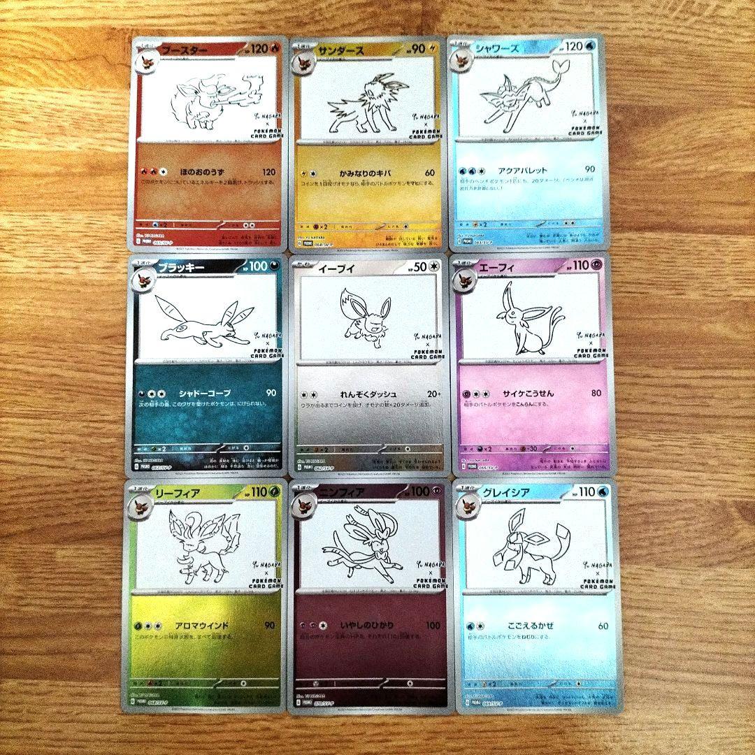 ポケモンカード　ブイズ　長場　YU NAGABA　9枚セット