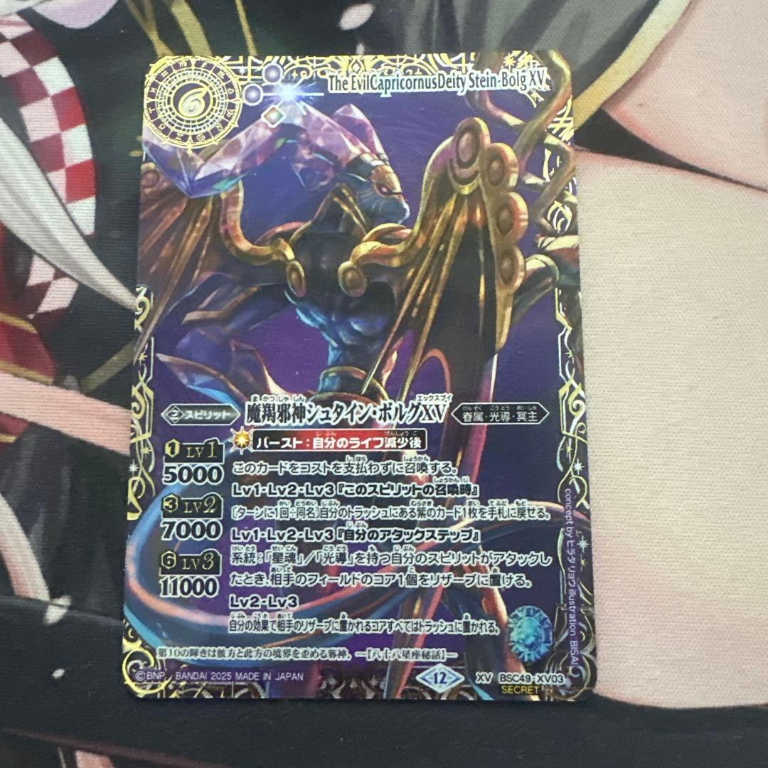 即日発送　バトスピ　魔羯邪神シュタイン・ボルグXV シークレット Amazon.co.jp: バトルスピリッツ/BS12-X02魔羯邪神シュタイン・ボルグX
