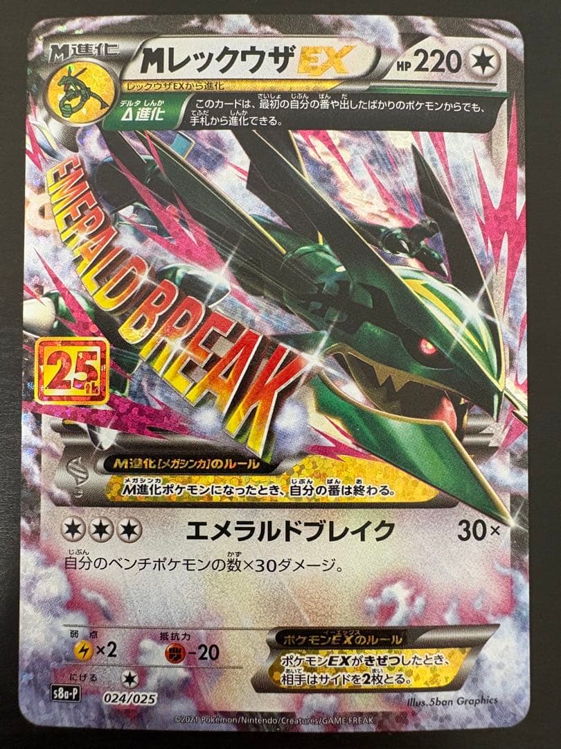 【完美品】MレックウザEX プロモポケモンカードゲーム レックウザEX 122/XY-P プロモ ポケモンカード : B-button - 通販