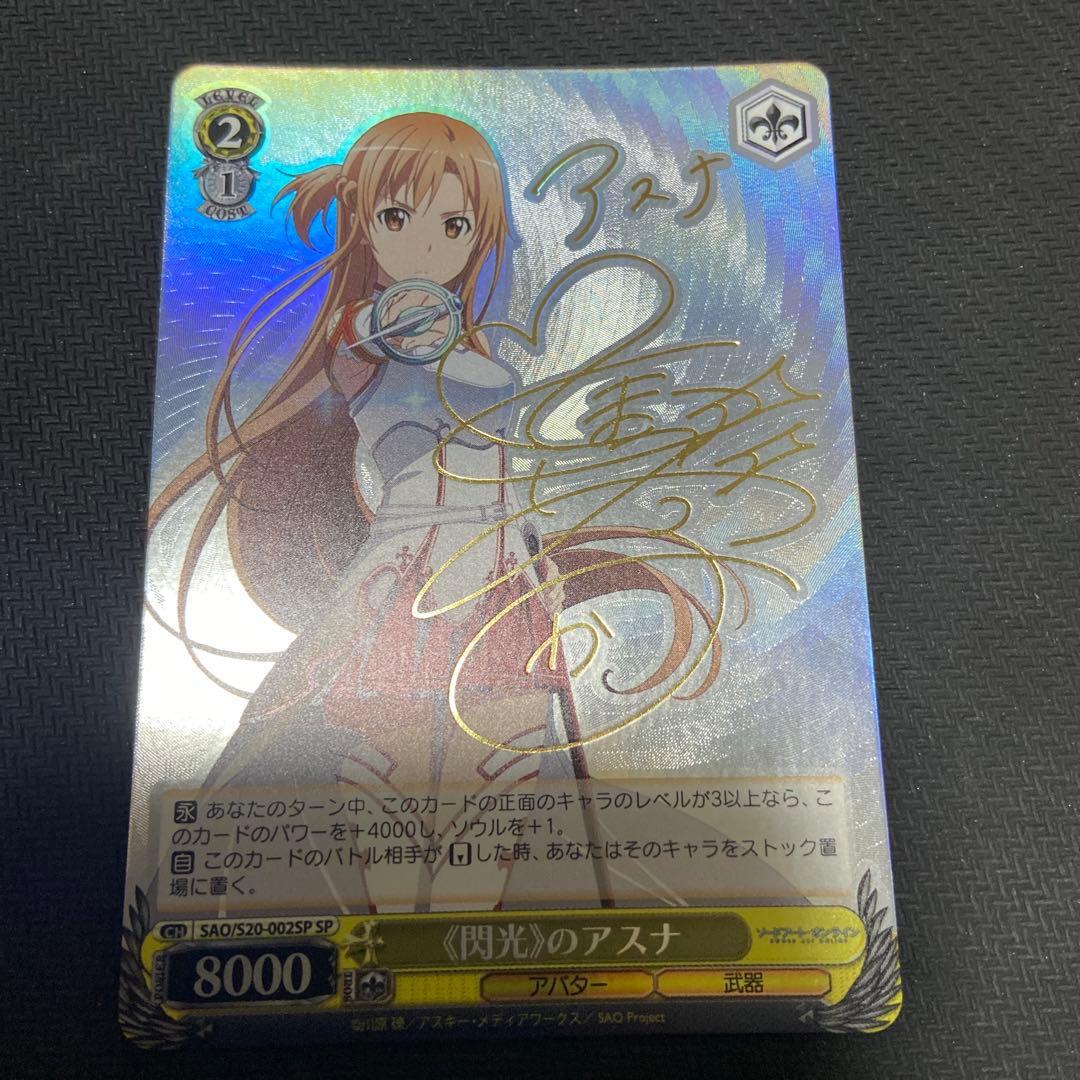 《閃光》のアスナ SP