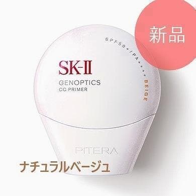 SK-II★ジェノプティクス CC プライマー　ナチュラルベージュ★エスケーツー
