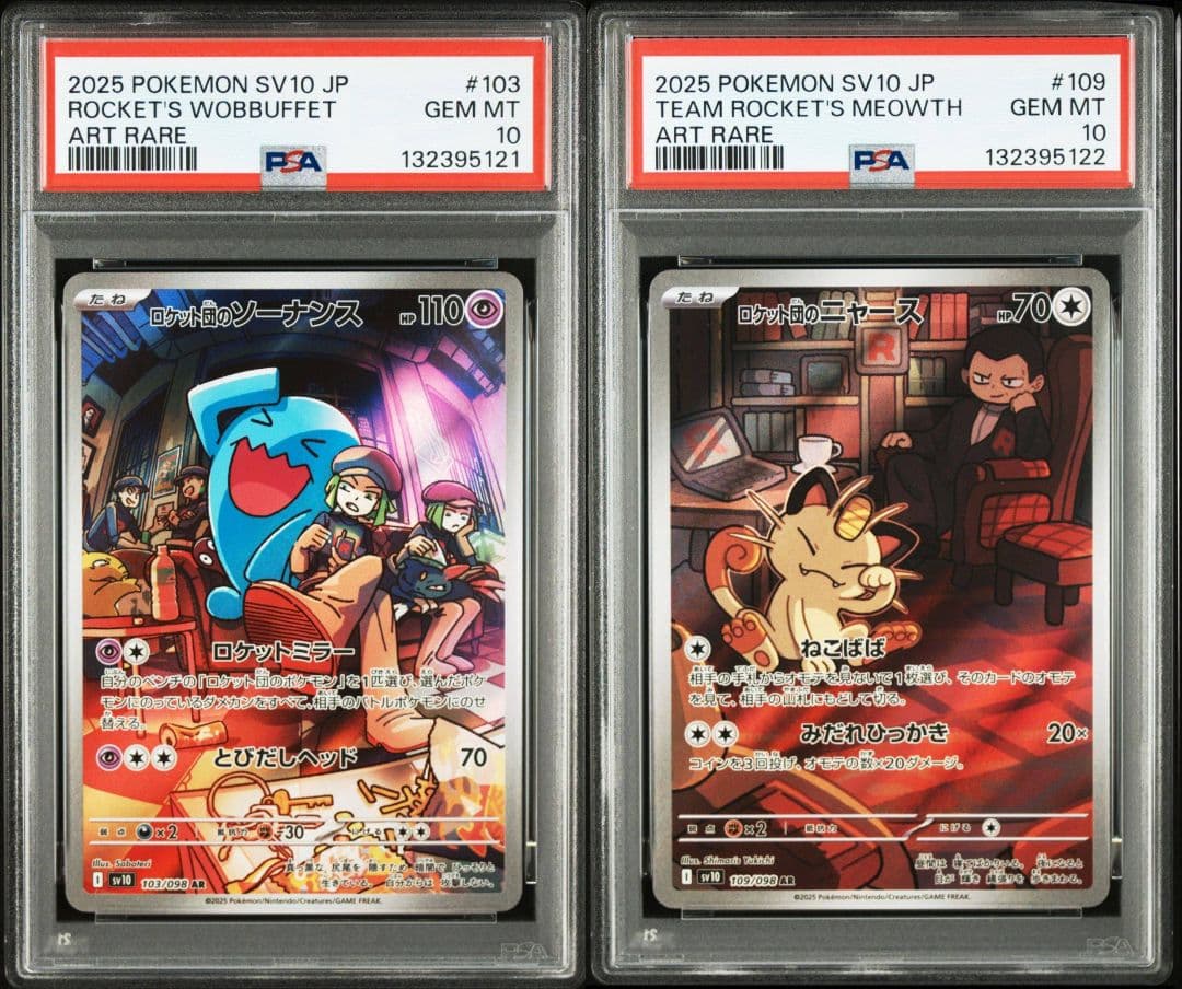 ロケット団のソーナンス AR SV10 ロケット団のニャース 103　109