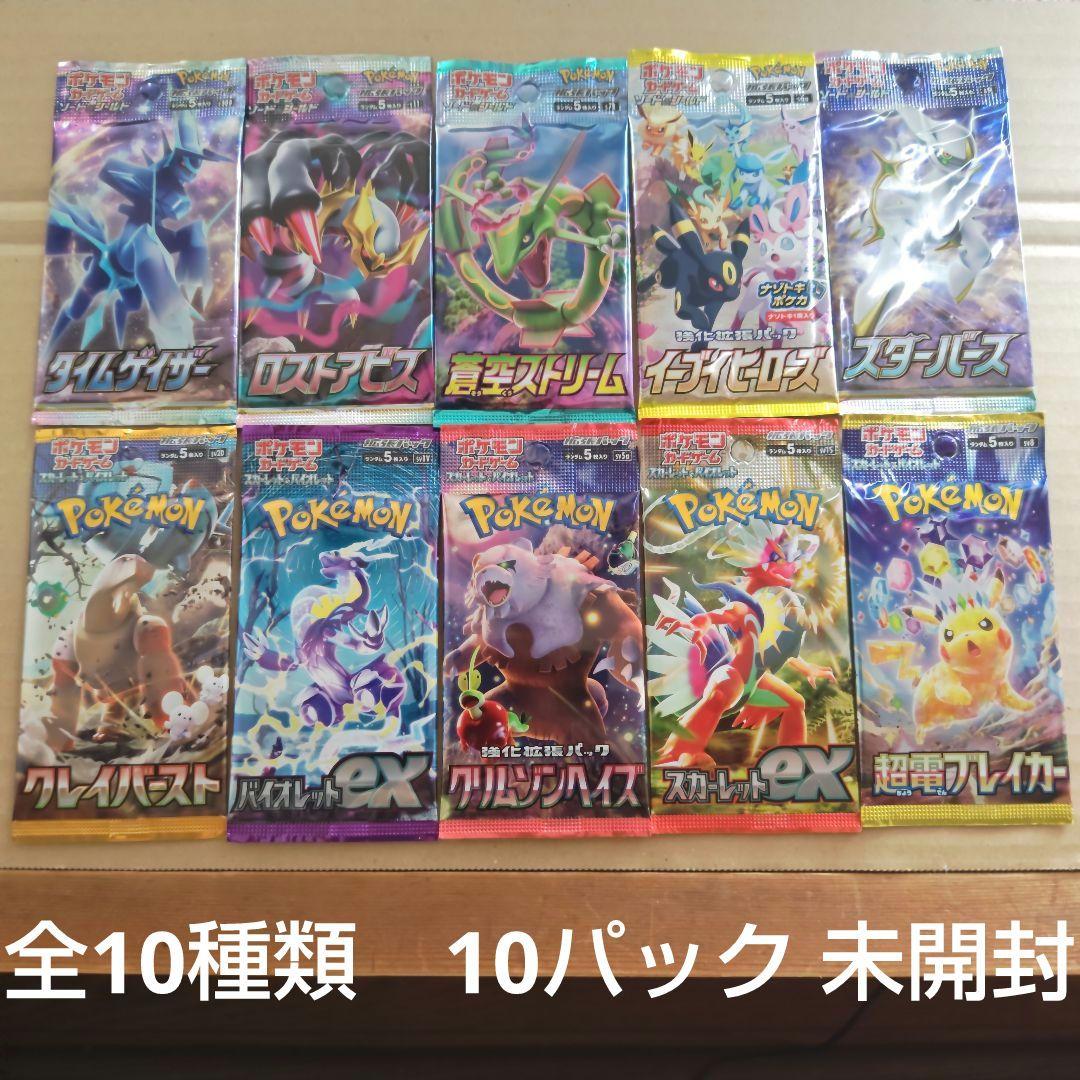 ユ*〜様 ポケモンカードパック 全10種類 10パック 未開封 - メルカリ