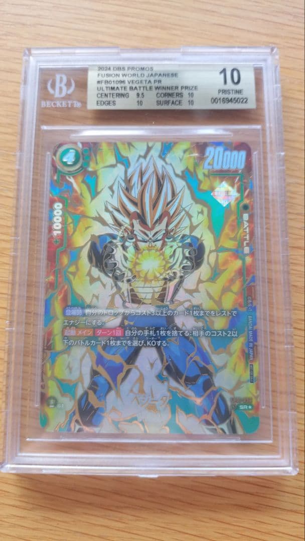 フュージョンワールドベジータアルティメットバトル優勝 BGS10