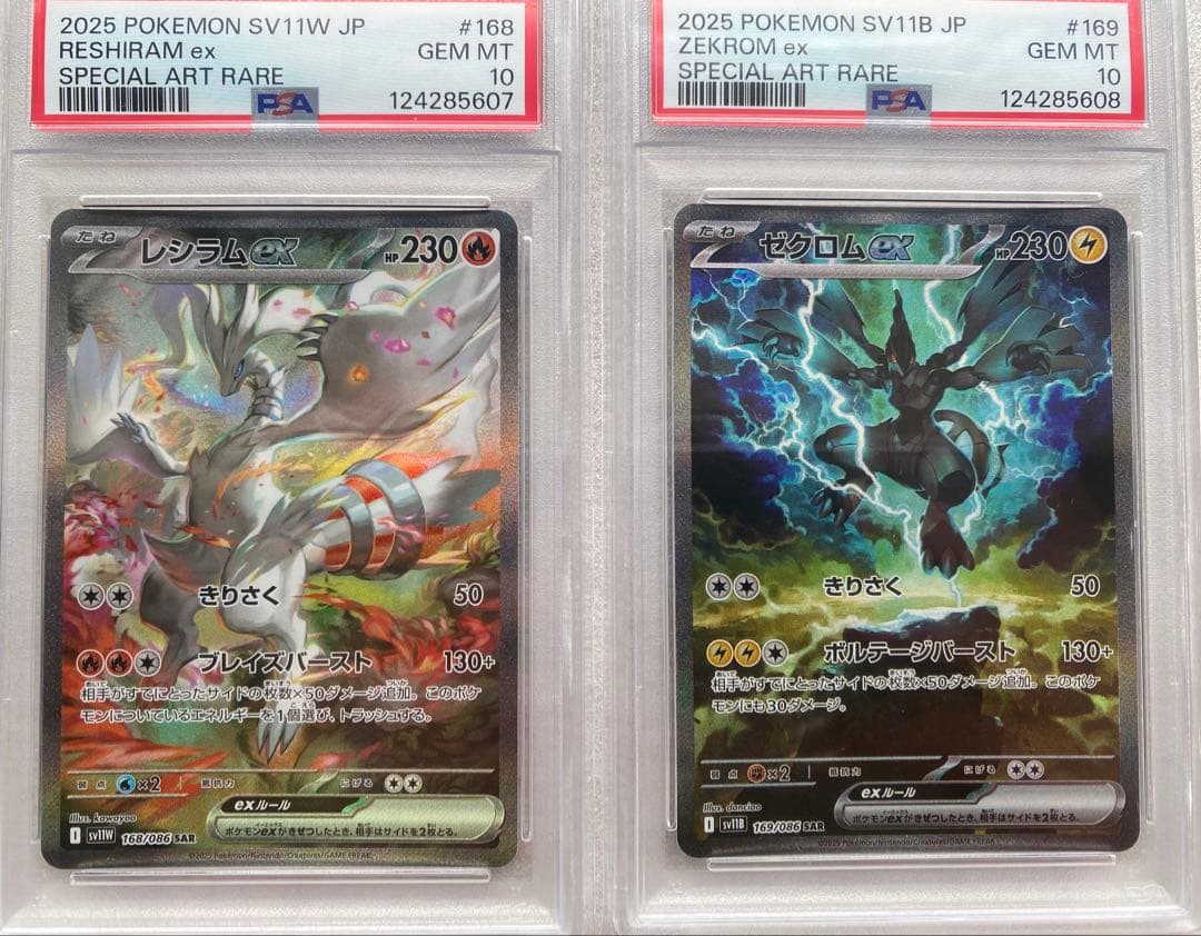 PSA10】ポケモンカード レシラムex ゼクロムex sar 連番