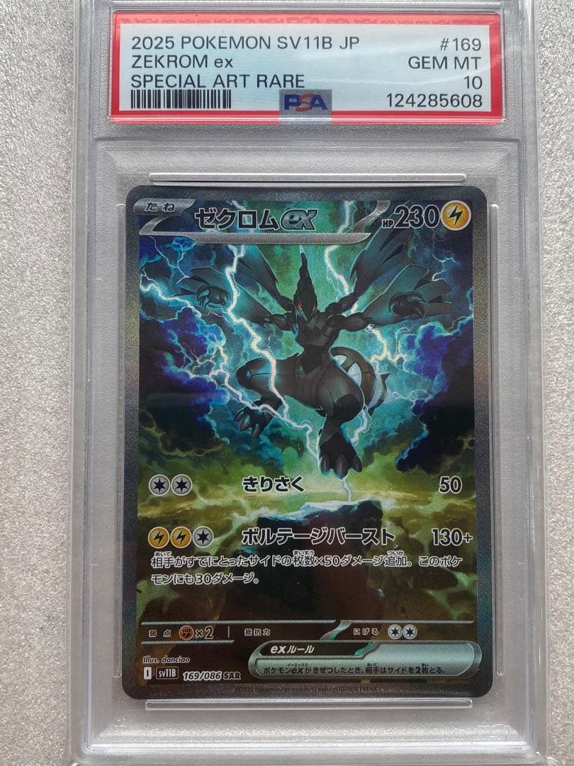 PSA10】ポケモンカード レシラムex ゼクロムex sar 連番