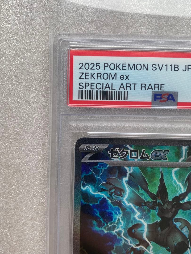 PSA10】ポケモンカード レシラムex ゼクロムex sar 連番