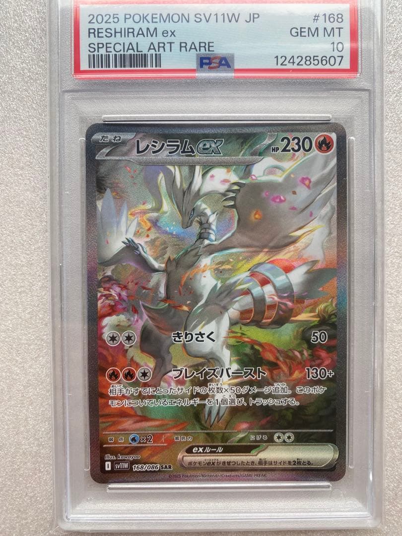 PSA10】ポケモンカード レシラムex ゼクロムex sar 連番