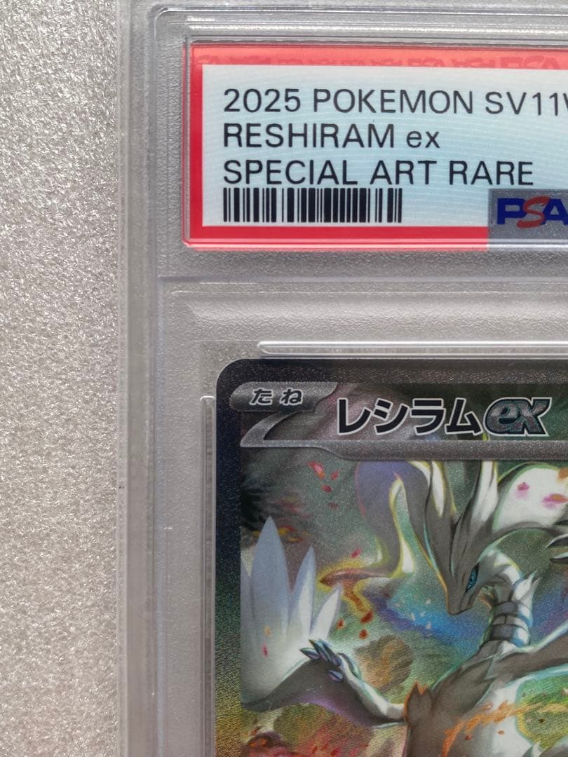 PSA10】ポケモンカード レシラムex ゼクロムex sar 連番