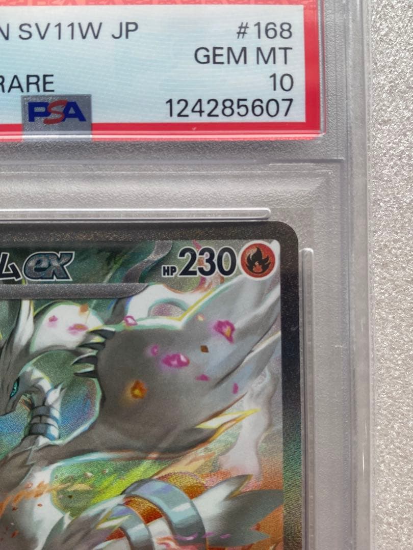 PSA10】ポケモンカード レシラムex ゼクロムex sar 連番