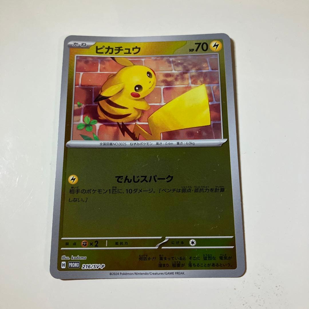 ピカチュウ プロモカード 216/SV-P - メルカリ