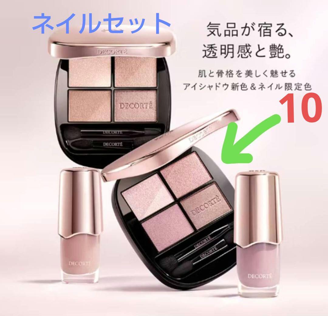 コスメデコルテ　アイシャドウ(10)&ネイル(12)