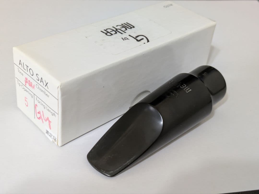 Gby MEYER アルト用ラバー マウスピース　5 MEYER 【オープニング：5M】メイヤー アルトサックス用マウスピース