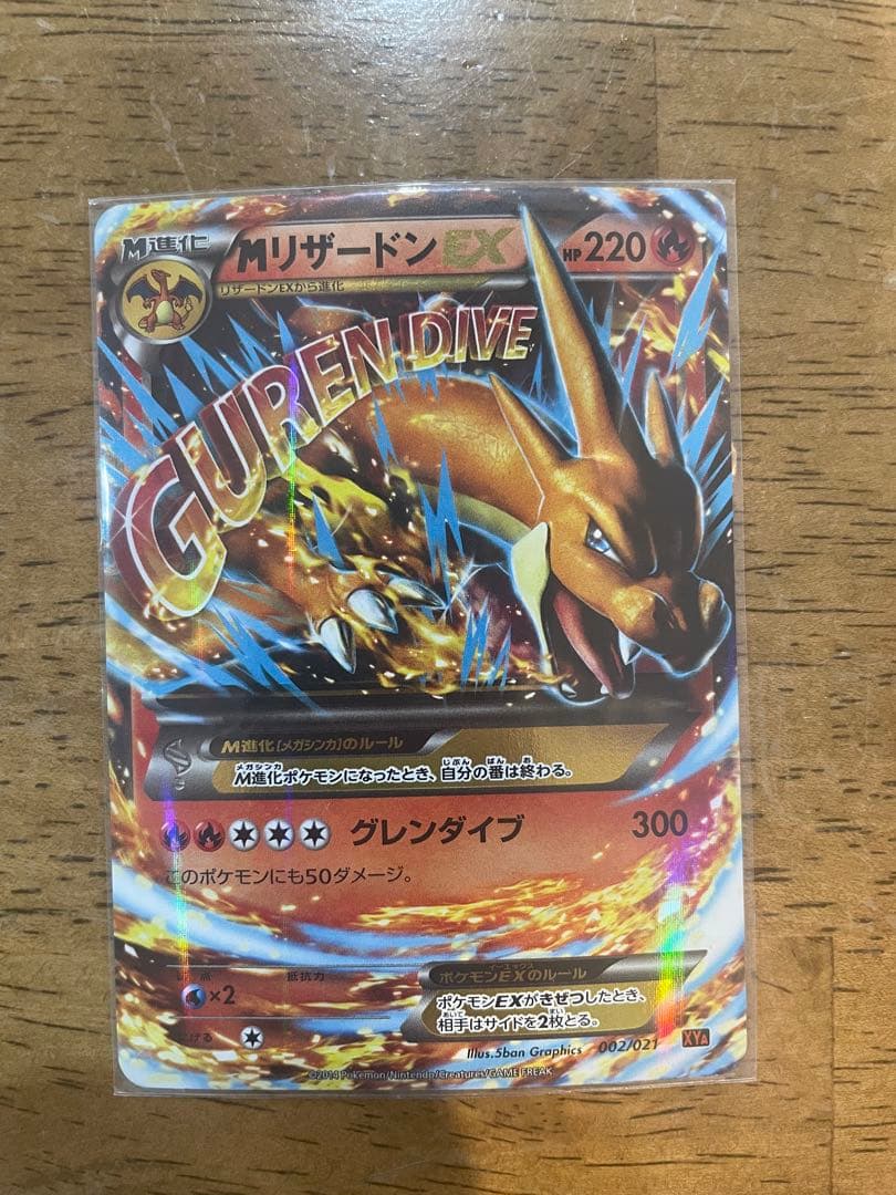 MリザードンEX XYA メガバトルデッキ60 MリザードンEX 002/021