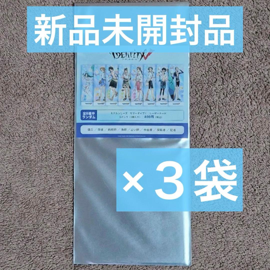 第五人格 C102 モデルシリーズ サマーダイブ！ランダム レーザーカード