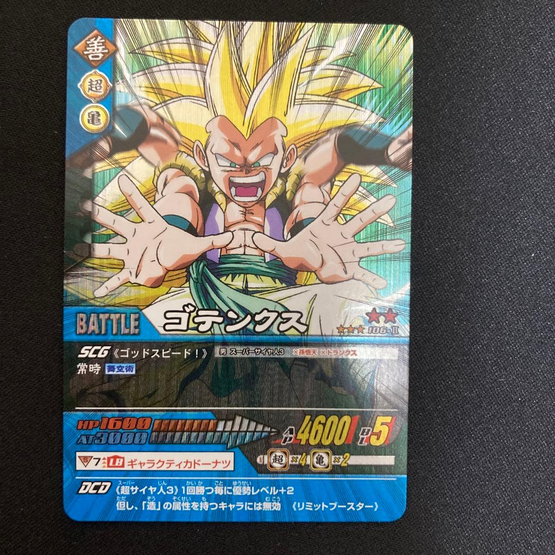 希少】ドラゴンボール超カードゲーム ゴテンクスセット 初期 DB