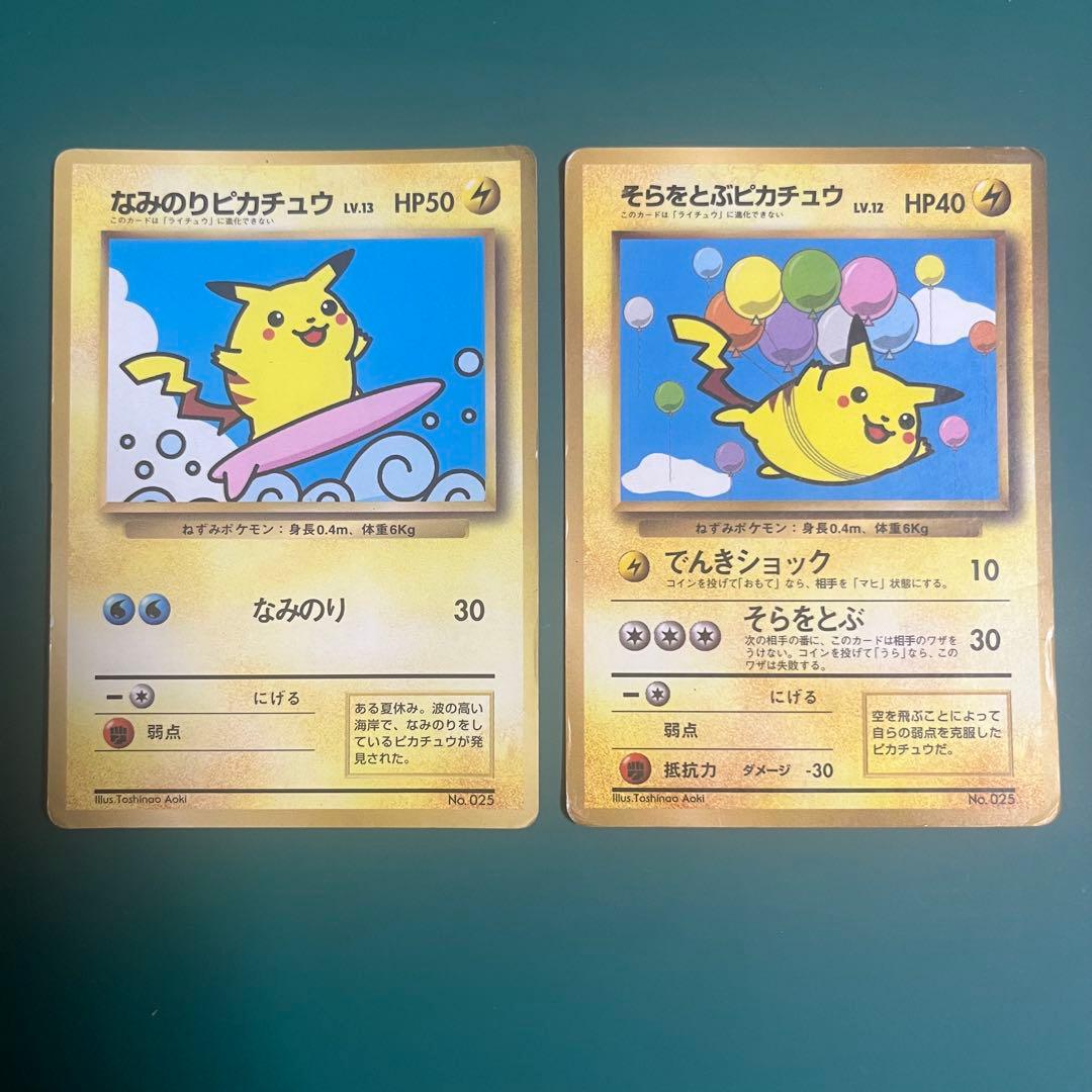 旧裏 そらをとぶピカチュウ•なみのりピカチュウ - メルカリ