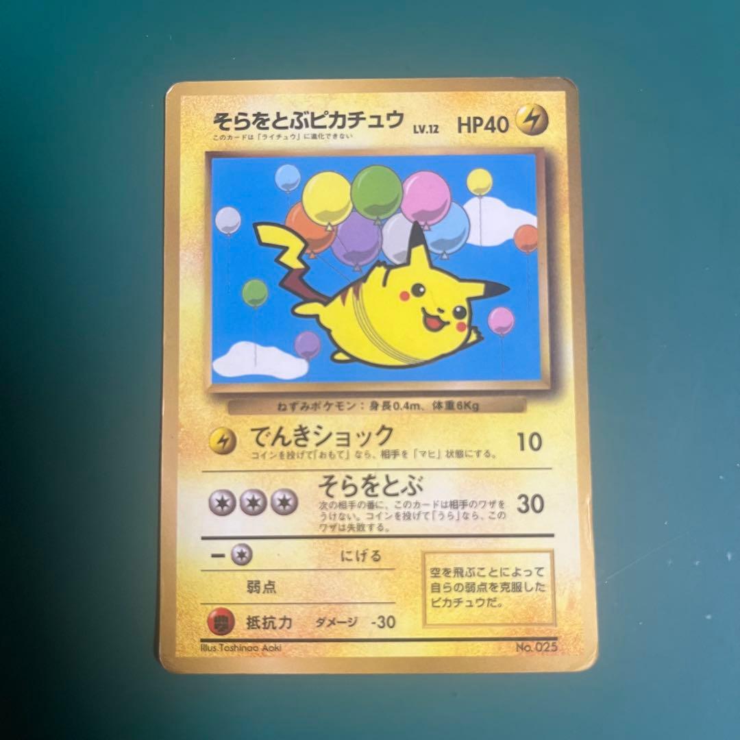 旧裏 そらをとぶピカチュウ•なみのりピカチュウ - メルカリ
