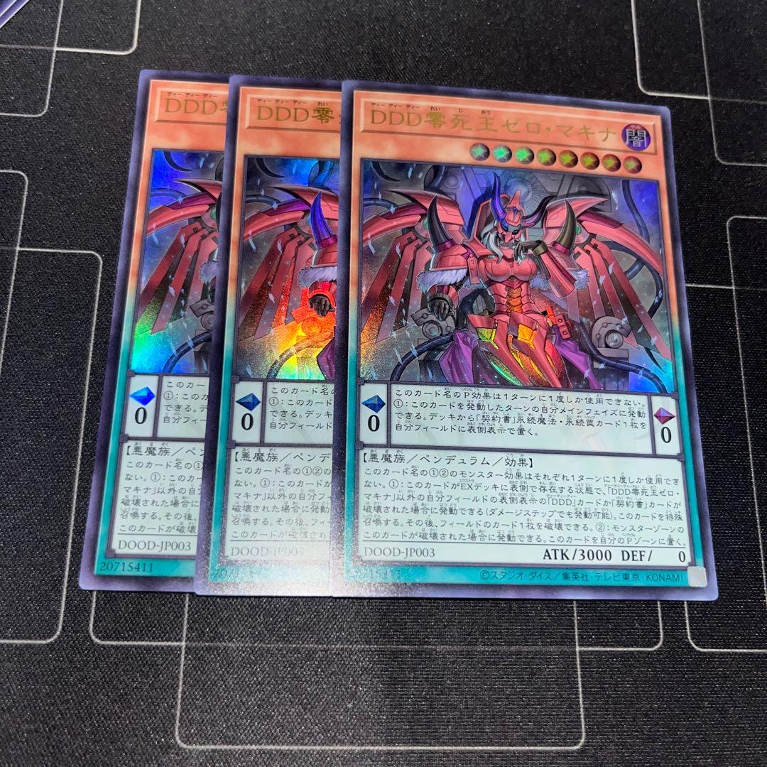 DDD零死王ゼロ・マキナ ウルトラ 3枚セット - メルカリ