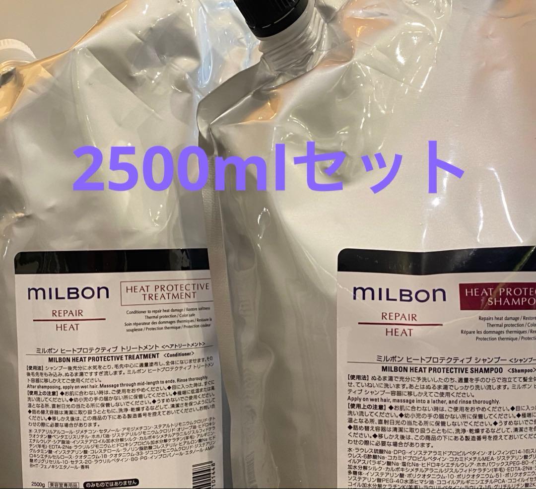 グローバルミルボンリペアヒート2500セット