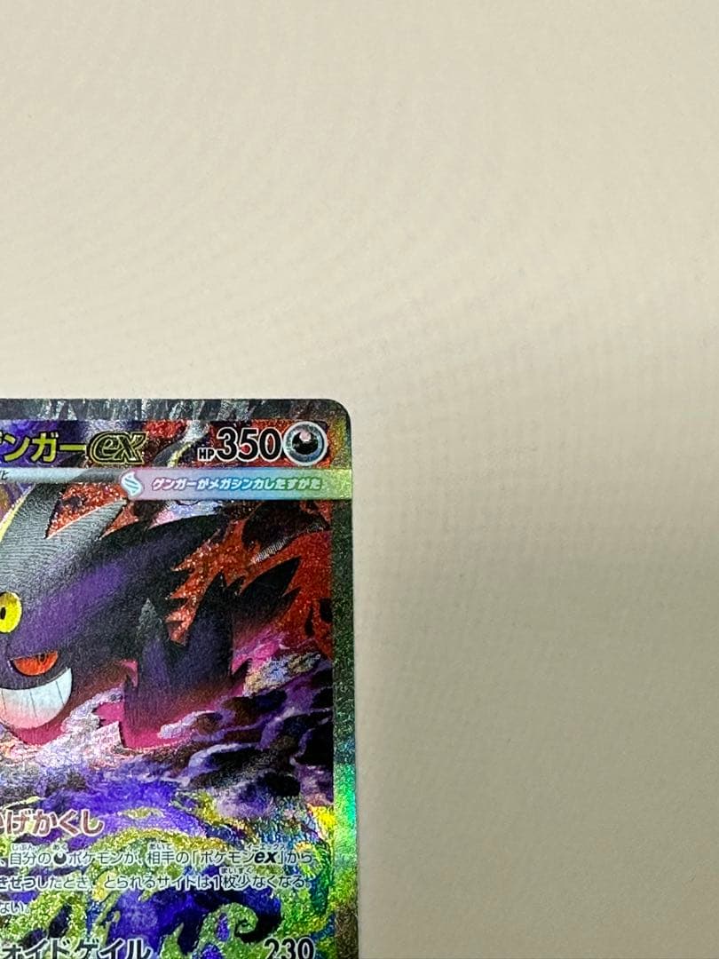 z*u様 メガゲンガーex ポケモンカードMega Rayquaza ex