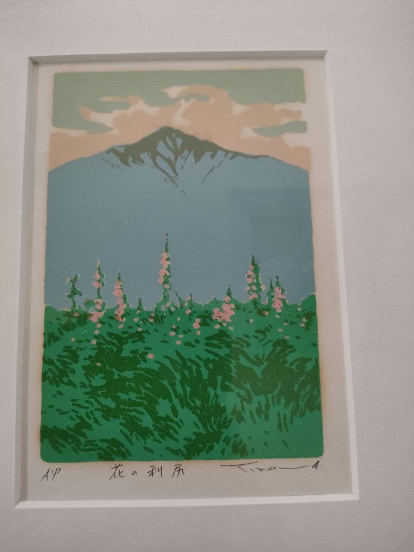 本間武男 花の利尻 シルクスクリーン版画 - メルカリ