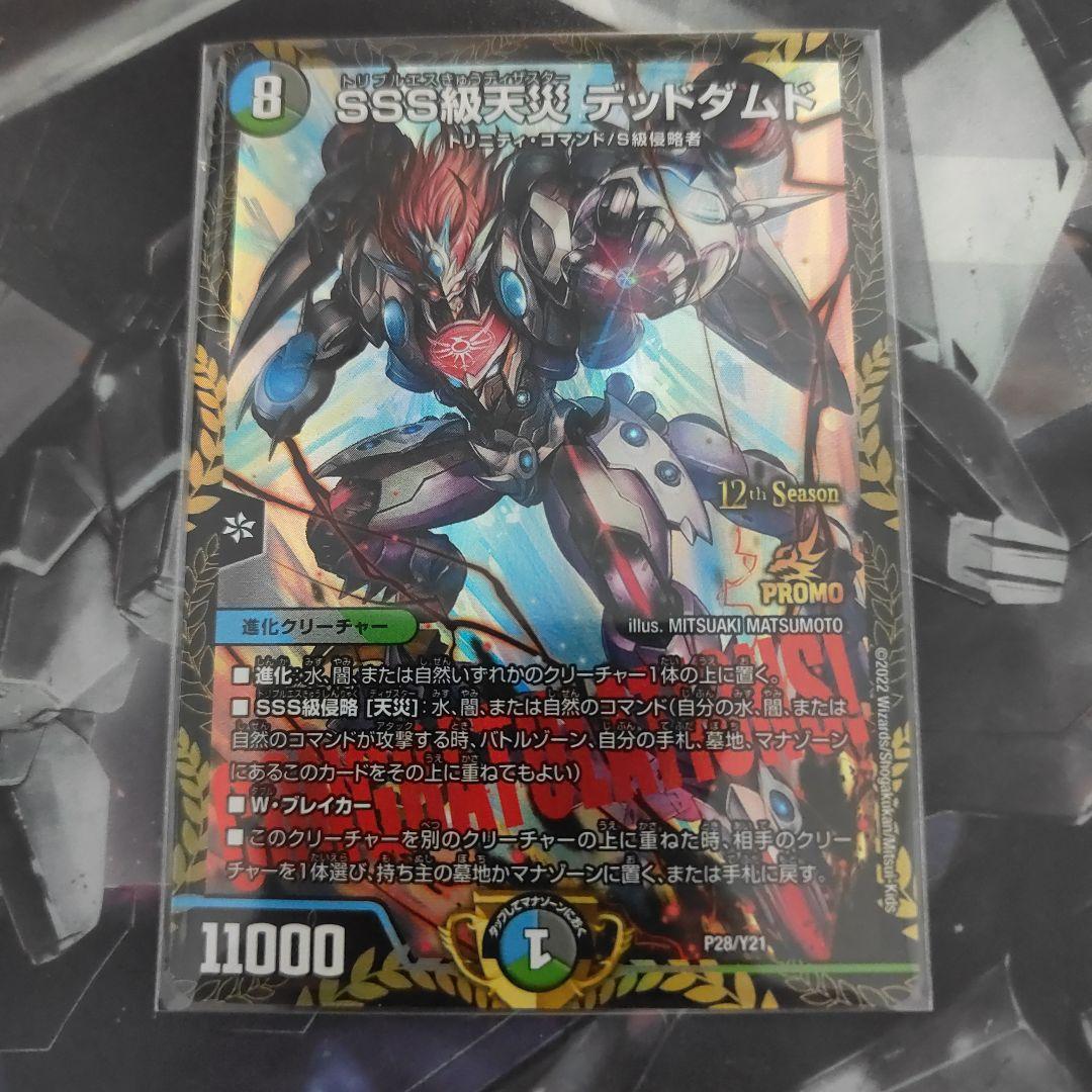 デッドダムド　cs