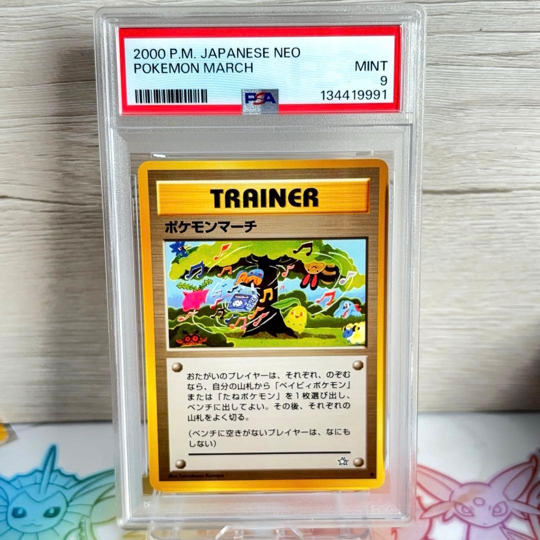 PSA9＊旧裏 ポケモンマーチ neo 金、銀、新世界へ... PSA10以下