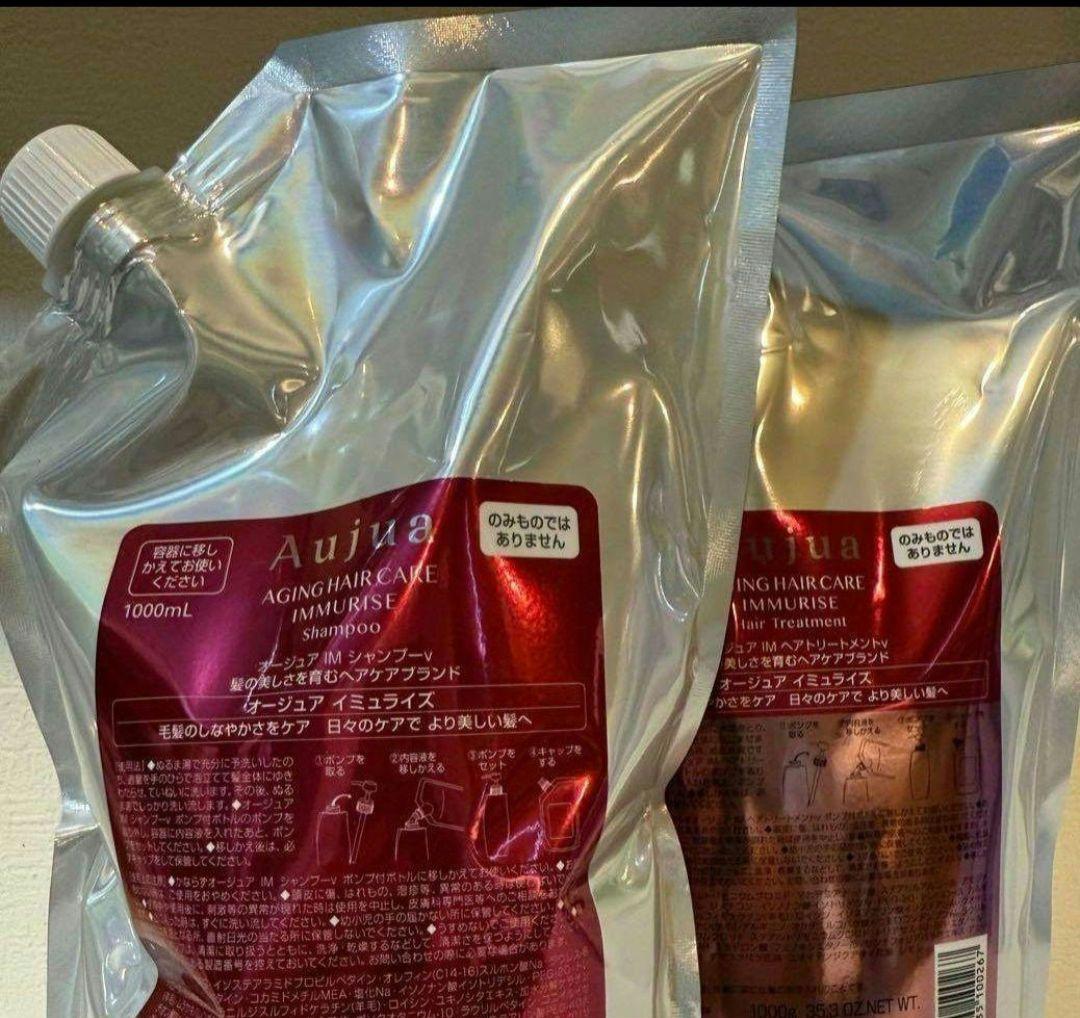 オージュア イミュライズ シャンプー&トリートメント 1L&1キロ