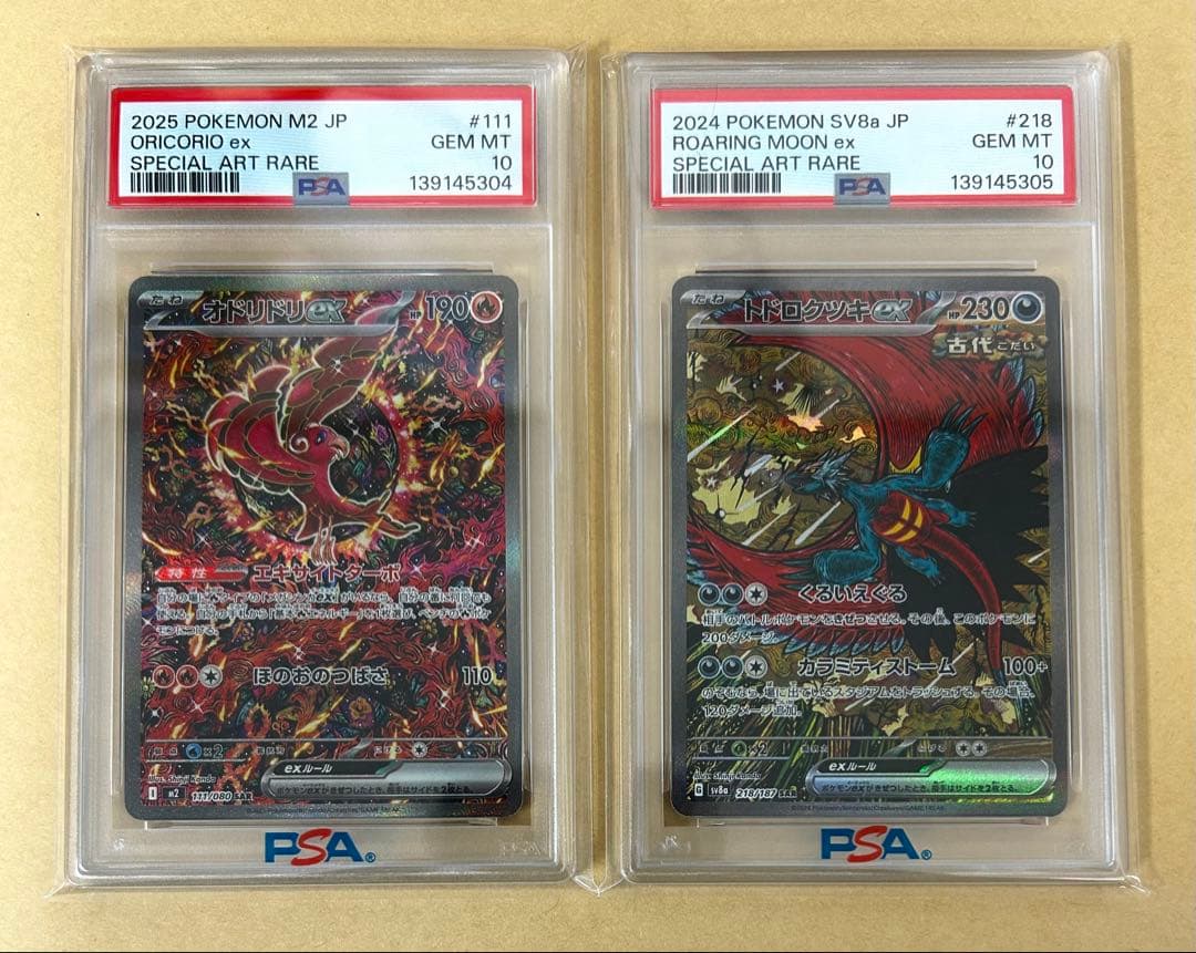 連番2枚/PSA10 オドリドリex SAR & ドドロクツキex SAR