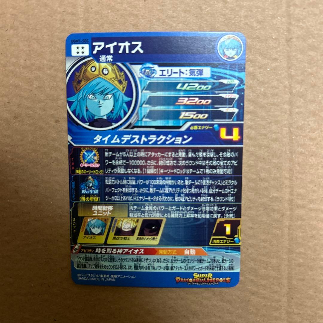 スーパードラゴンボールヒーローズ UGM1-SEC アイオス - メルカリ
