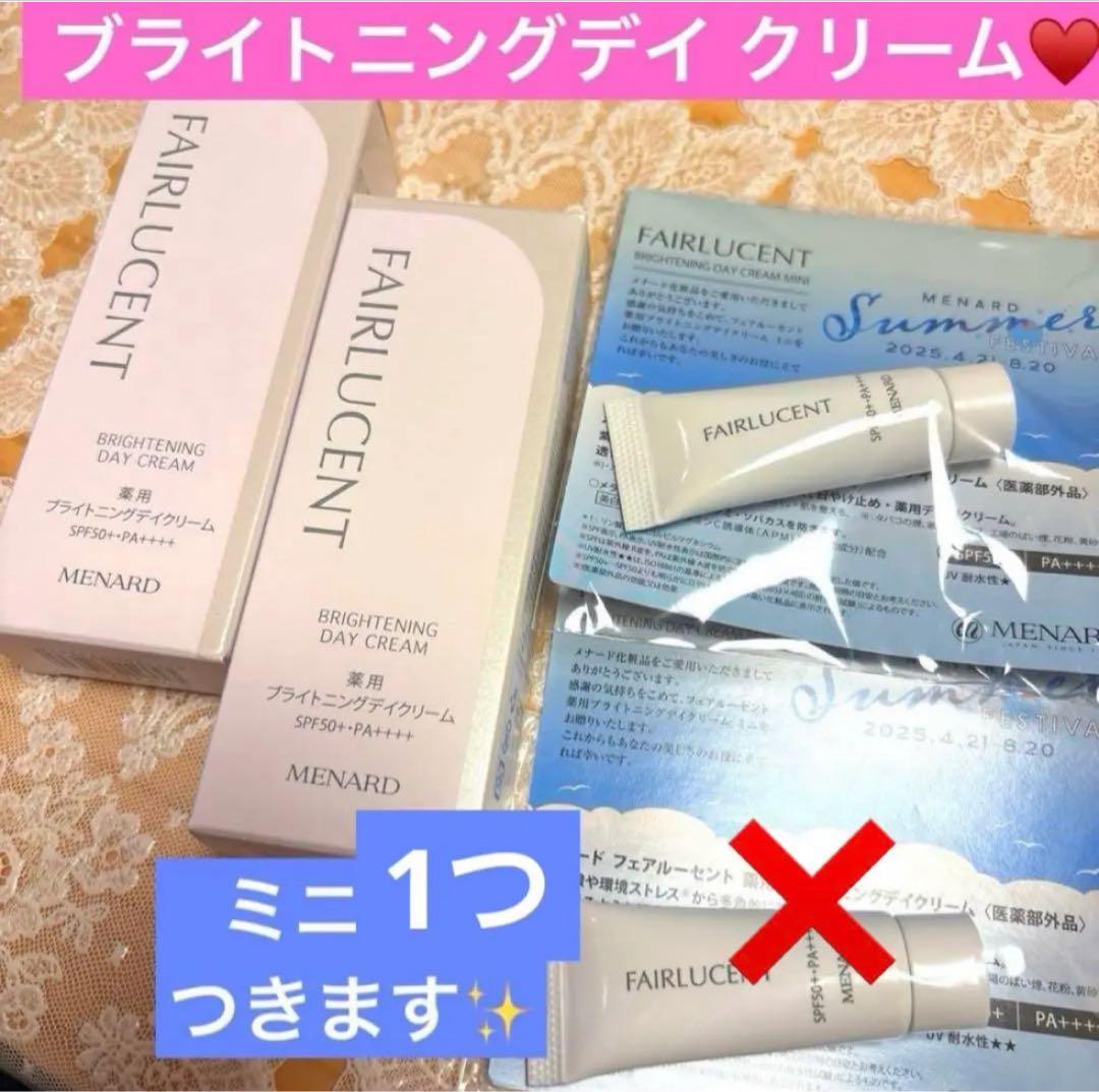 メナード ブライトニングデイクリーム