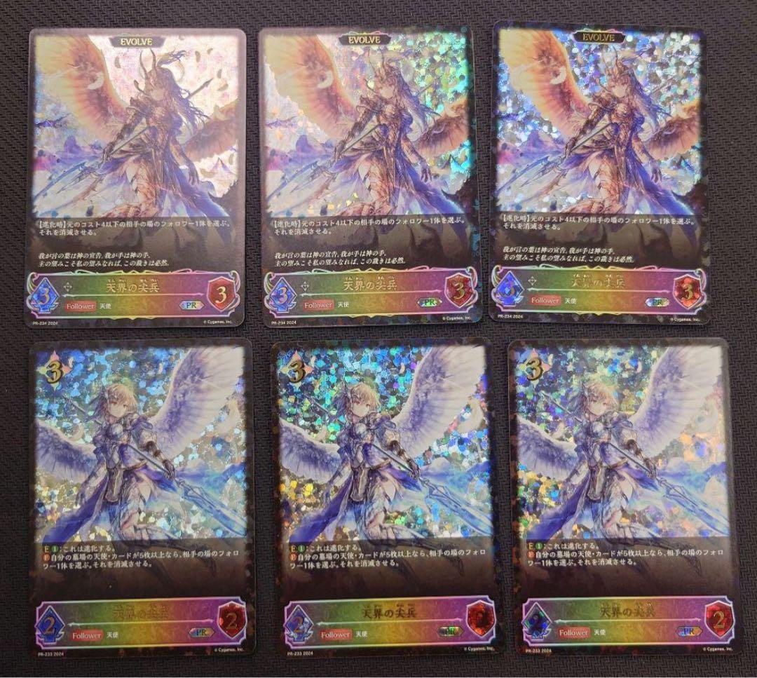 シャドウバースエボルヴ プロモ SL仕様 天界の尖兵 6枚セット