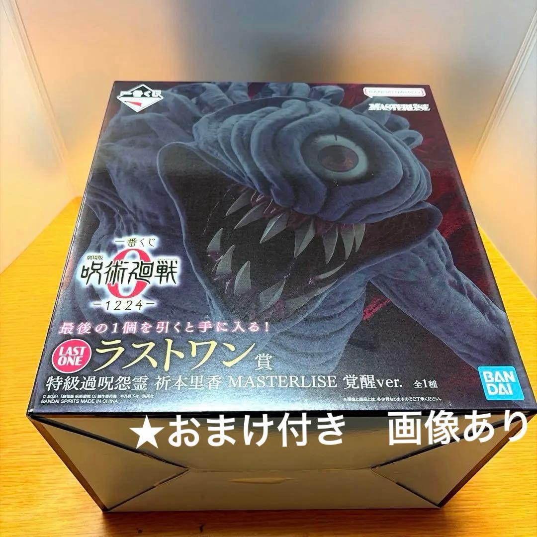 一番くじ　呪術廻戦０　ー１２２４ー　ラストワン　特級過呪怨霊　祈本里香フィギュア