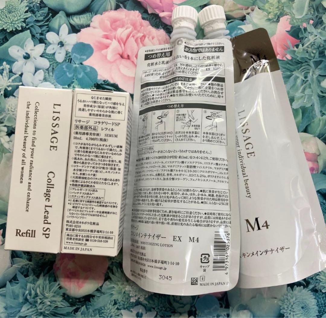リサージ コラゲリード(詰め替え)2箱＆スキンメインテナイザーEX M4