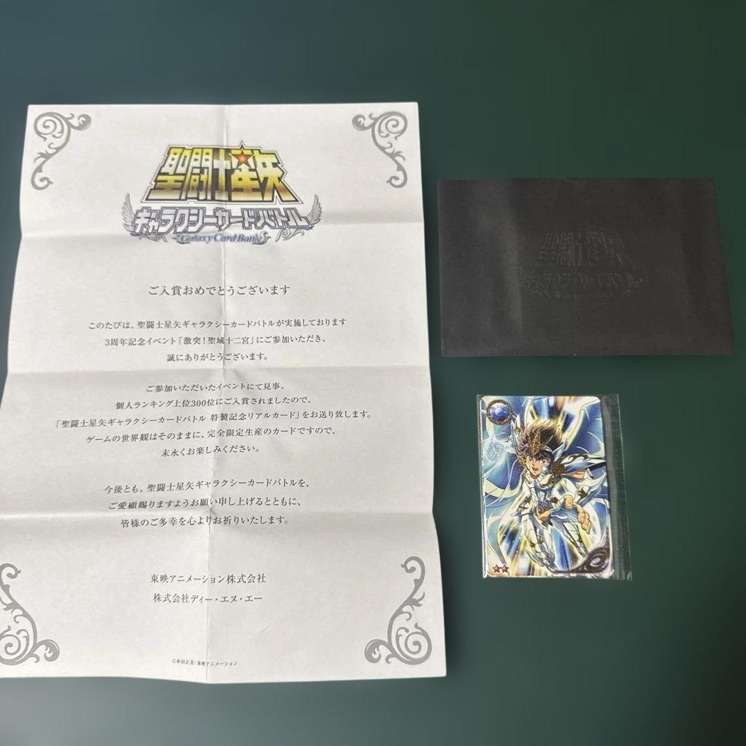 【貴重】聖闘士星矢 ギャラクシーカードバトル リアルカード モバゲー