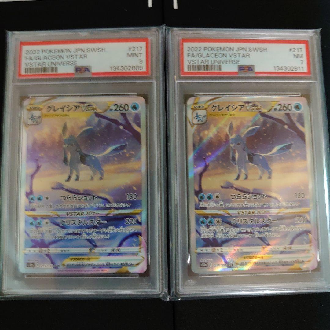 PSA 鑑定品 ポケモンカード 8枚 セット ミュウ V SA 他 まとめ売り