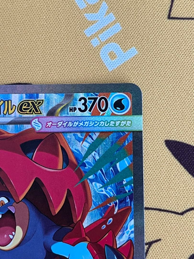 エラーカード メガオーダイルex SAR - メルカリ