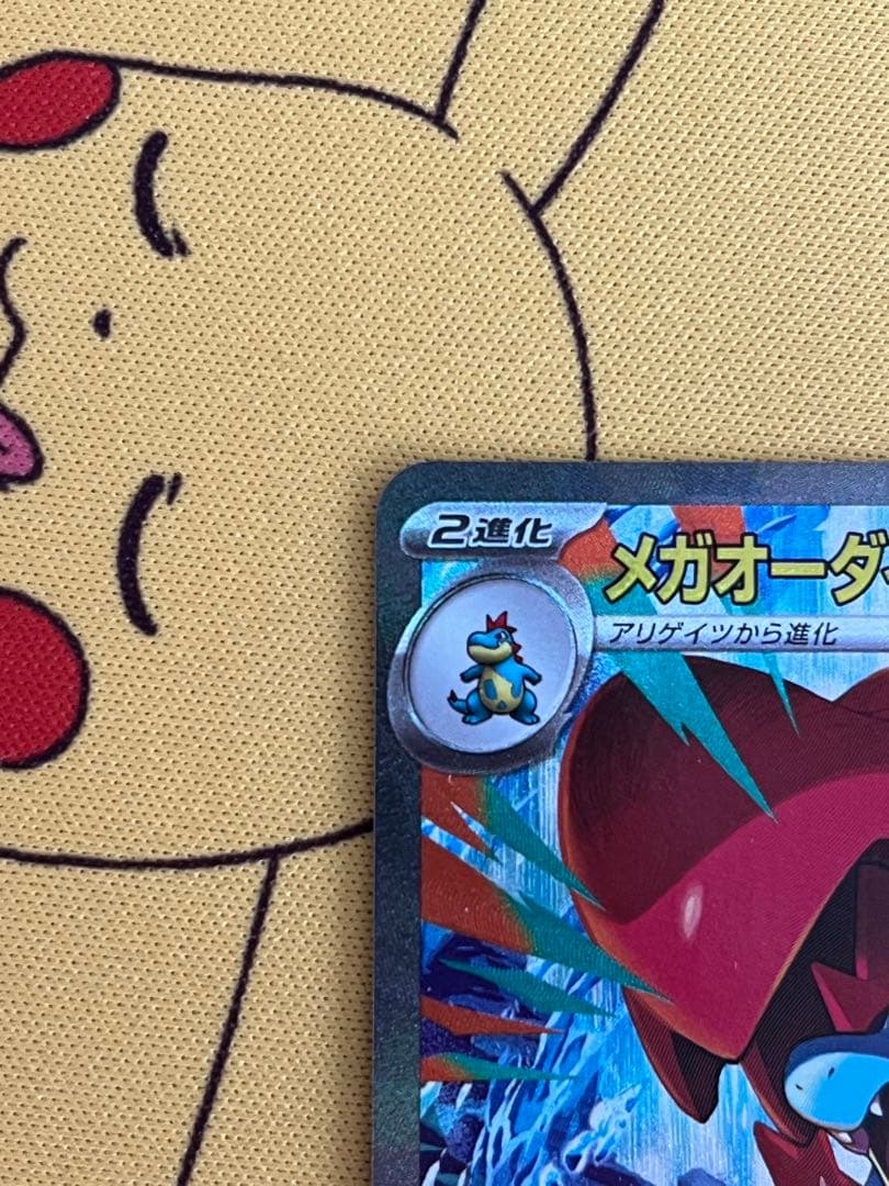 エラーカード メガオーダイルex SAR - メルカリ