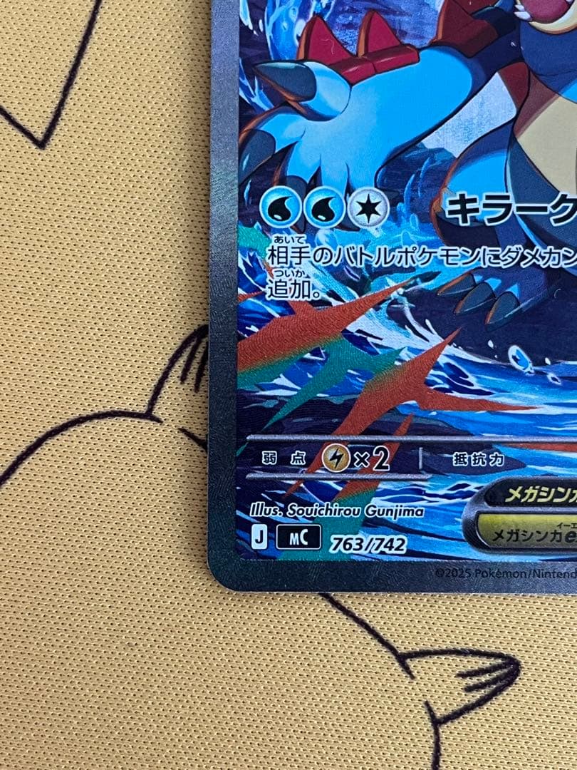 エラーカード メガオーダイルex SAR - メルカリ