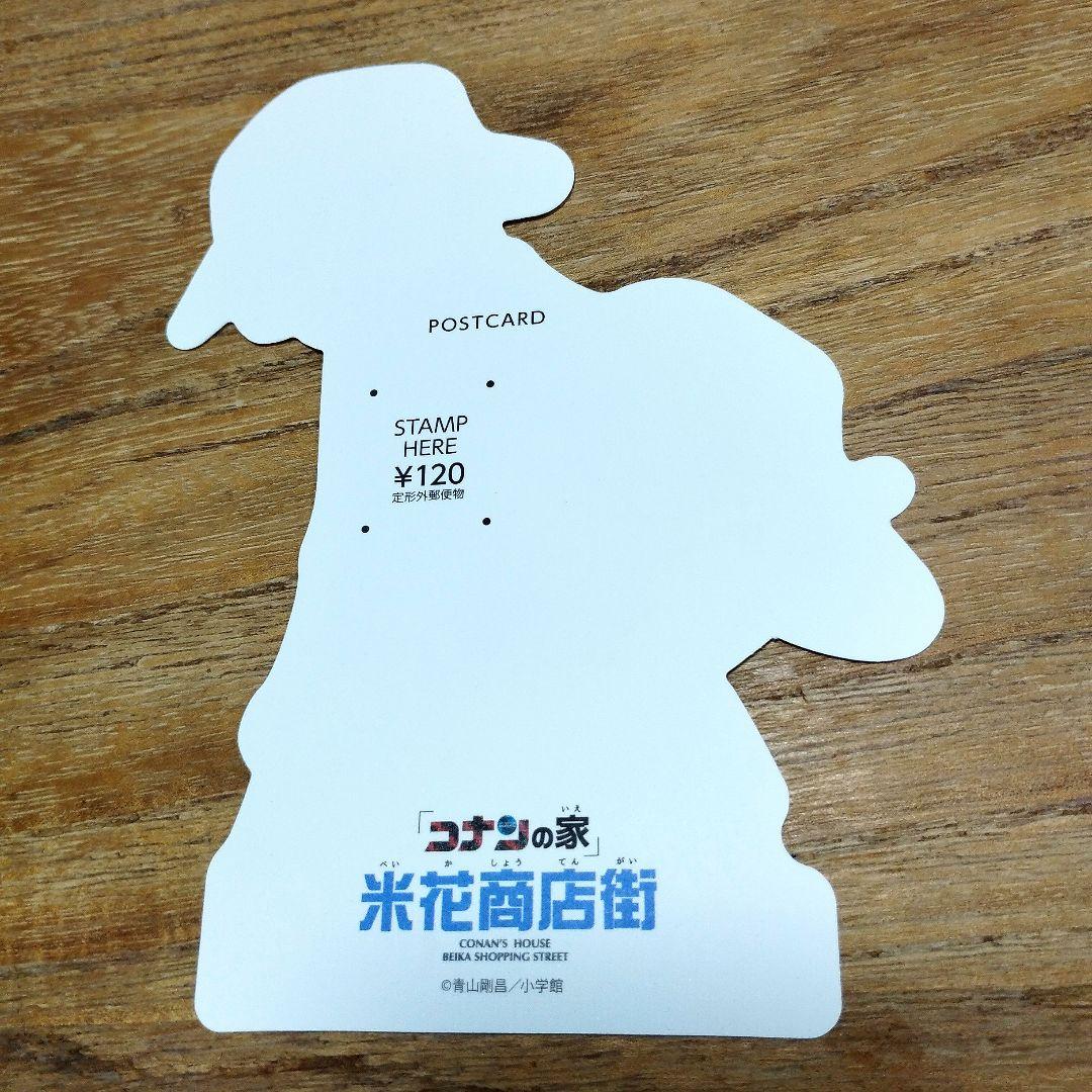 鳥取北栄町限定】名探偵コナン ポストカード 服部平次 ✕ 江戸川コナン