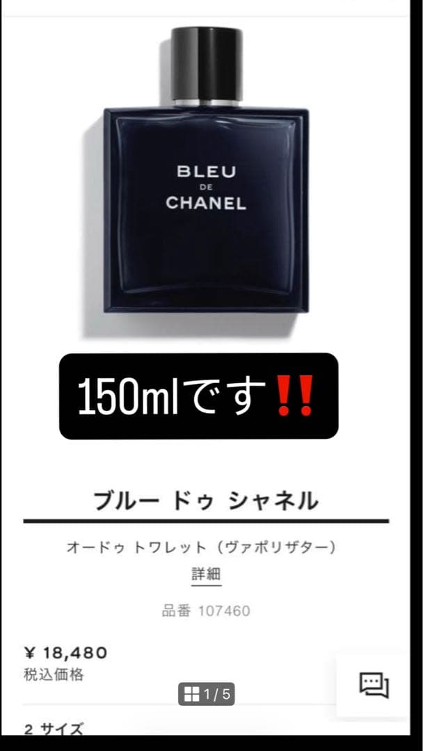 BLEU DE CHANEL オードトワレ 150ml
