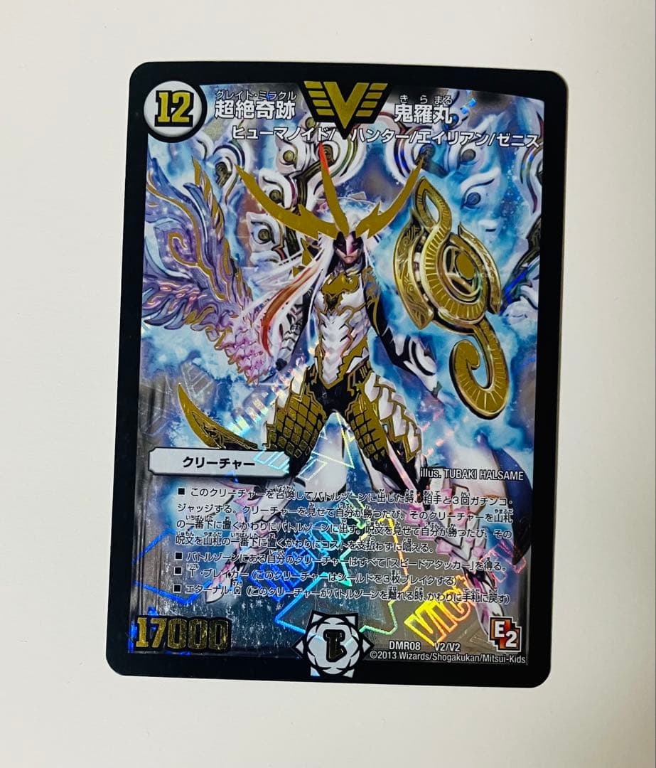 美品) 初期 超絶奇跡 鬼羅丸 デュエルマスターズ - メルカリ