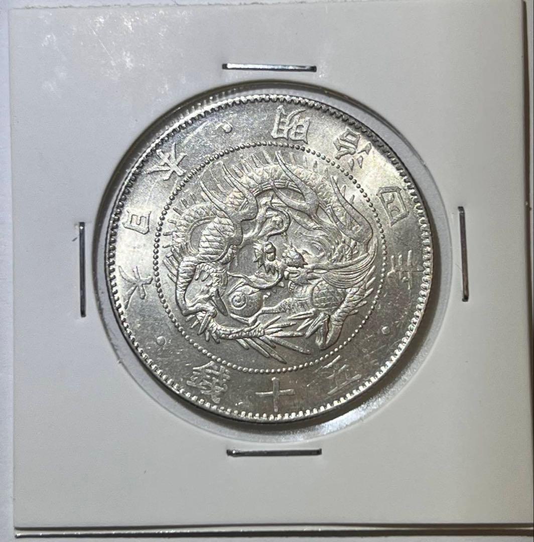 旭日竜50銭銀貨　大型　未使用　明治4年　近代貨幣　古銭 近代銭】 旭竜50銭銀貨 明治4年 ハネ本 （完未～未使用） | 日本銭