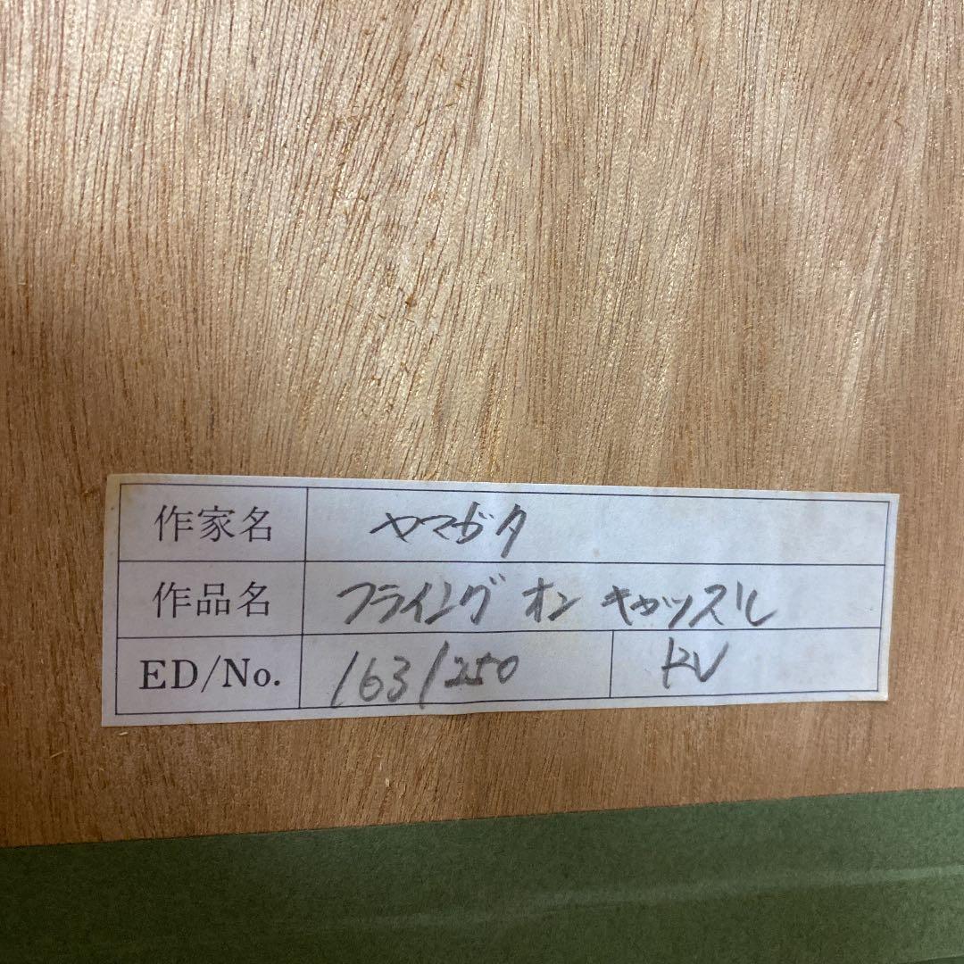 ◎ヒロヤマガタ 『フライングオンキャッスル』シルクスクリーン 250部