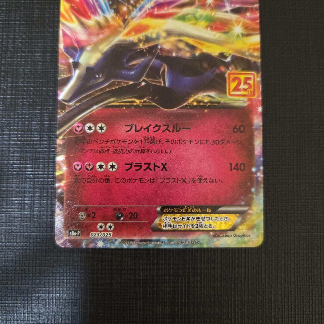 ゼルネアスEX プロモカードパック 25th ANNIVERSARY edit… - メルカリ
