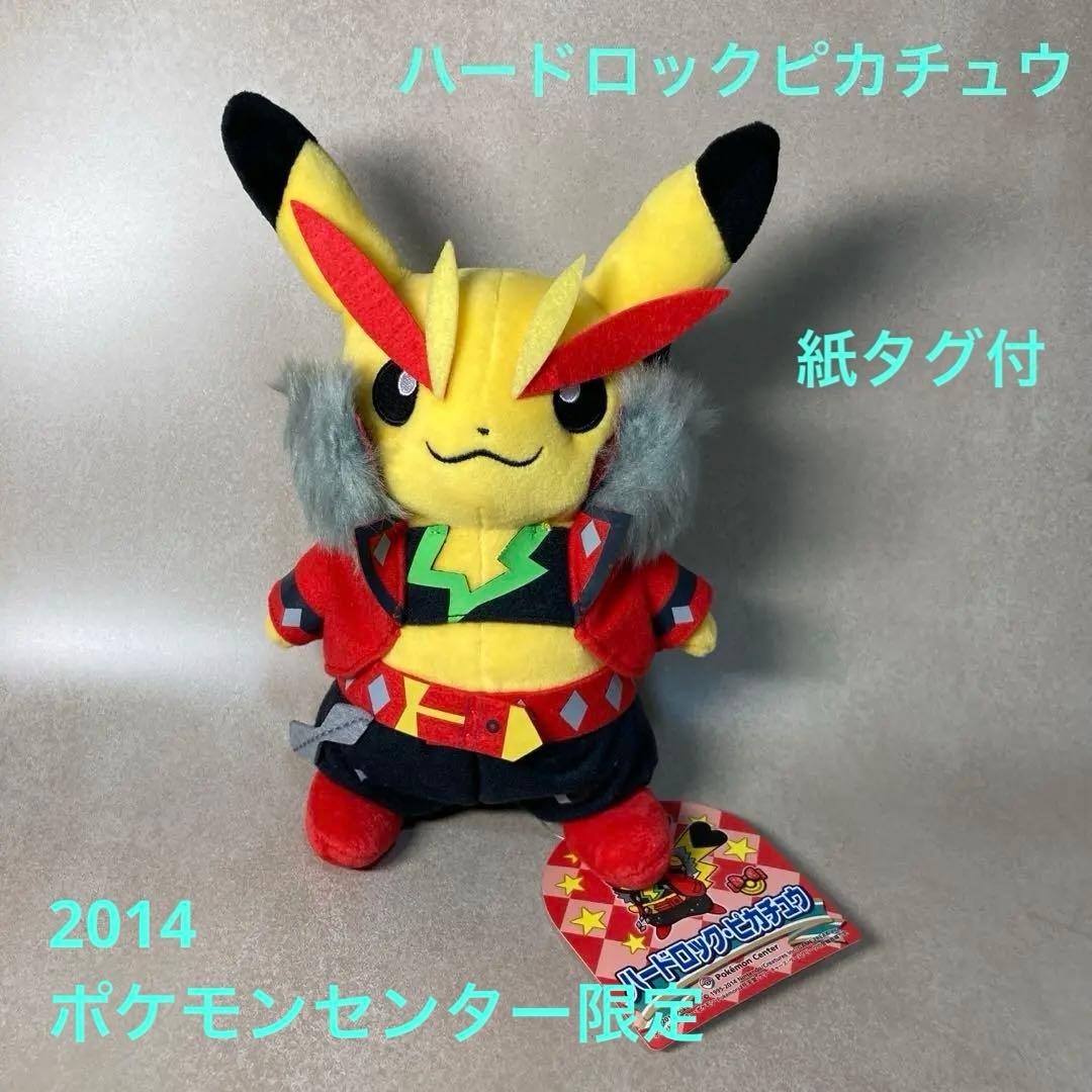 F027【ぬいぐるみ】ハードロック・ピカチュウ　紙タグ付き